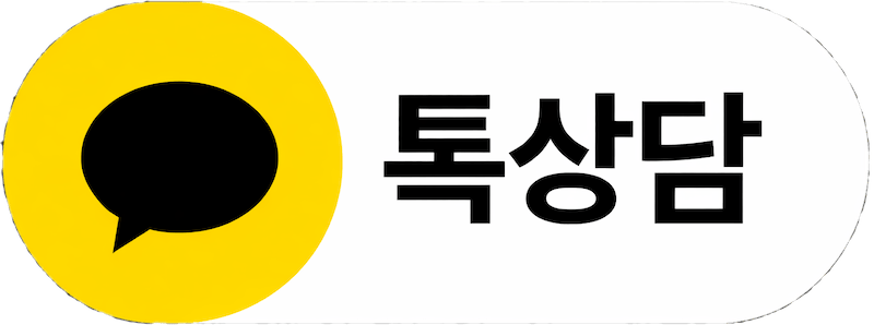 1:1 카카오톡 상담